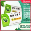 今辰 黄连上清片48片 散风清热泻火止痛咽喉肿痛口舌生疮头晕目眩 商品缩略图0