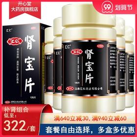 多得5盒五子衍宗丸】 汇仁牌肾宝片126片中药补肾阳虚汇仁肾保片