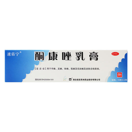 速佑宁酮康唑乳膏10g*1支/盒用于手癣足癣股癣花斑癣皮肤念珠菌病 商品图0