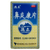德众鼻炎康片72片清热解毒 消肿止痛 过敏性鼻炎 急慢性鼻炎 商品缩略图1