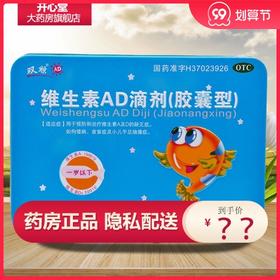 双鲸 维生素AD滴剂胶囊型 维生素ad缺乏夜盲症佝偻病手足抽搐