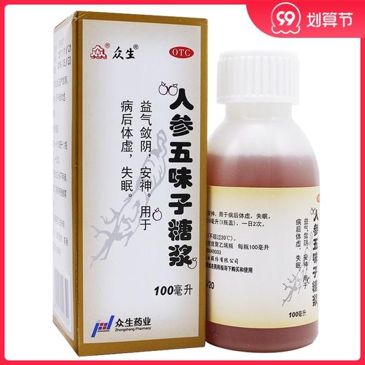 众生人参五味子糖浆口服液中药100ml/瓶益气敛阴安神病后体虚失眠 商品图0