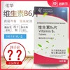 佑华 维生素B6片10mg*100片/瓶维生素B6缺乏症脂溢性皮炎嘴唇干裂 商品缩略图0