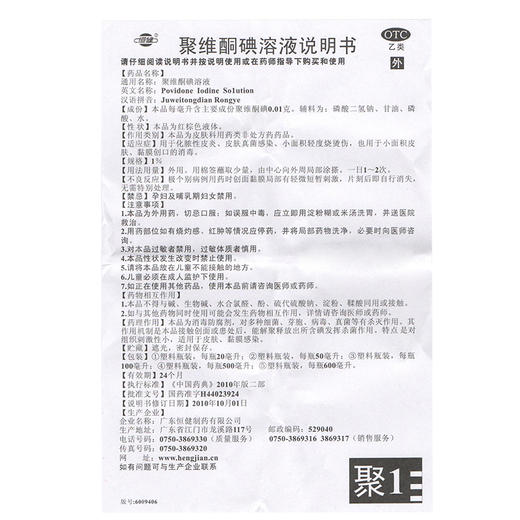 恒健聚维酮碘溶液 500ml 碘伏 烧烫伤化脓性皮炎药消毒液 消毒水 商品图4