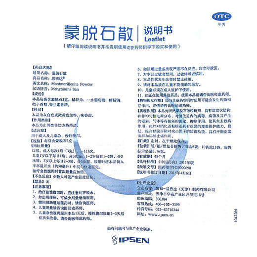 思密达蒙脱石散桔子味3g*10袋/盒性腹泻成人及儿童小儿急慢性腹泻 商品图3