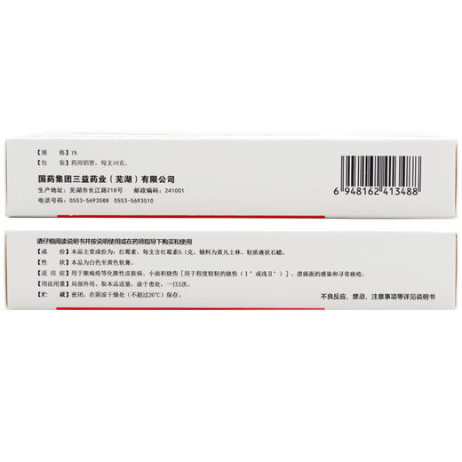 三益 *软膏 10g(1%)/支 脓疱疮小面积烧伤溃疡面感染 痤疮 商品图1