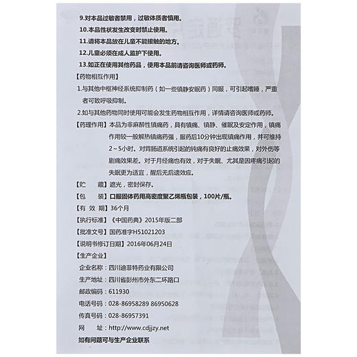 迪菲特 罗通定片100片失眠 用于头痛疼痛 月经痛止痛  助睡眠 商品图4