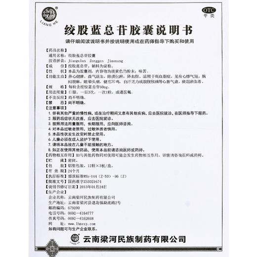 红云制药 绞股蓝总苷胶囊 36粒 降血脂的药中成药 商品图3