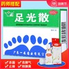 一禾足光散泡脚足光粉脚气药杀菌止痒泡脚水泡型脱皮去脚气脚臭 商品缩略图0