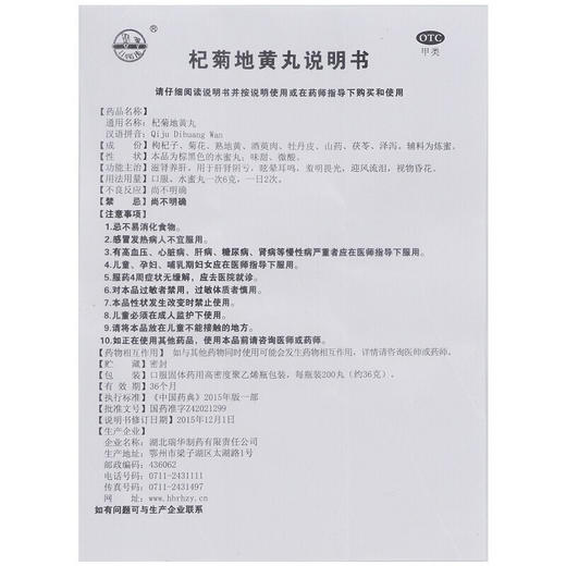 梁湖 杞菊地黄丸200丸迎风流泪视物模糊畏光眩晕耳鸣补肝肾 商品图4