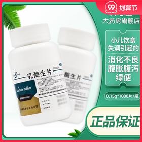 GuilinPharma乳酶生片1000片宝宝小儿消化不良肠胃腹胀腹泻食欲差