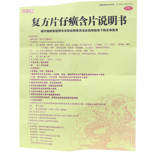 片仔 癀复方片仔癀含片0.5g*24片/盒 清热解毒润喉风寒慢些咽喉炎 商品图3