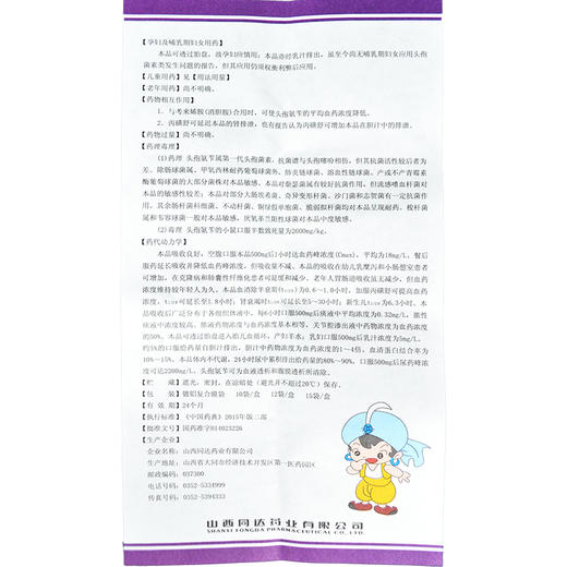 小贝欣 *颗粒 1g:50mg*10袋 用于敏感菌所致的急性扁桃体炎咽峡炎 中耳炎 鼻窦炎 支气管炎 肺炎 尿路感染及皮肤软组织感染 商品图4