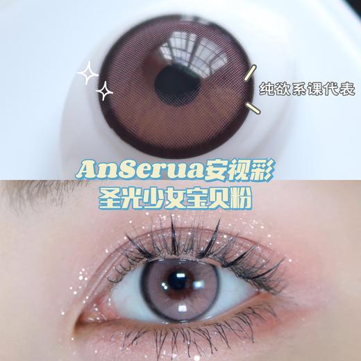 安视彩AnSerua 圣光少女宝贝粉 商品图8