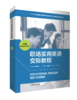 职场实用英语交际教程（中级） 商品缩略图0