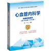 心血管内科学（第2版）——高级医师进阶 商品缩略图0