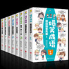 爆笑成语全套8册漫画书 小学生二三四五六年级课外书阅读中华成语故事大全幽默搞笑校园儿童绘本9-12岁人教版见贤思齐 商品缩略图0