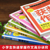 B全5册【班主任推荐】小学生高分作文导航教育专家联袂推荐 3-6三四五六年级同步获奖作文书大全 小学生通用人教版起步训练入门 商品缩略图3