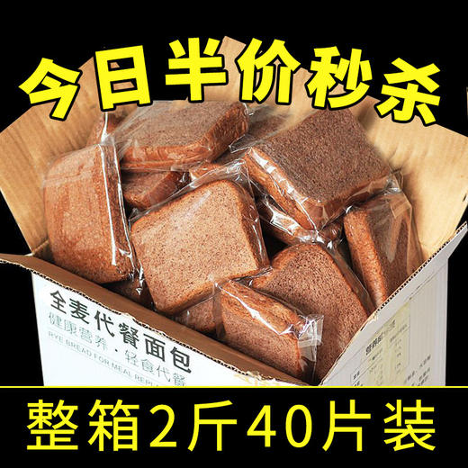 【食品酒水】全麦黑麦面包吐司1000g休闲零食大礼包爆品早餐食品 商品图4