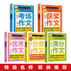 B全5册【班主任推荐】小学生高分作文导航教育专家联袂推荐 3-6三四五六年级同步获奖作文书大全 小学生通用人教版起步训练入门 商品缩略图1