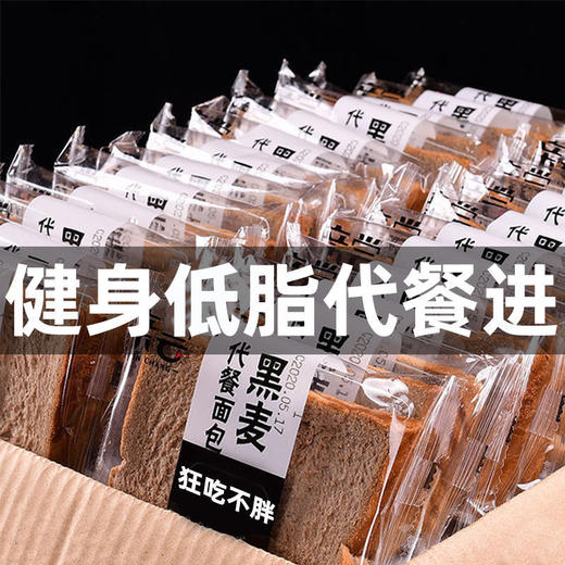 【食品酒水】全麦黑麦面包吐司1000g休闲零食大礼包爆品早餐食品 商品图0