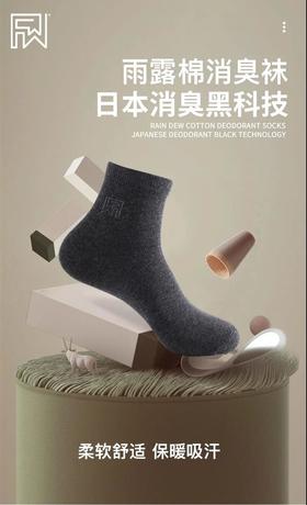 袜子拼团｜日本防臭黑科技+澳洲有机棉，柔软吸汗，汗脚星人福音来啦！
