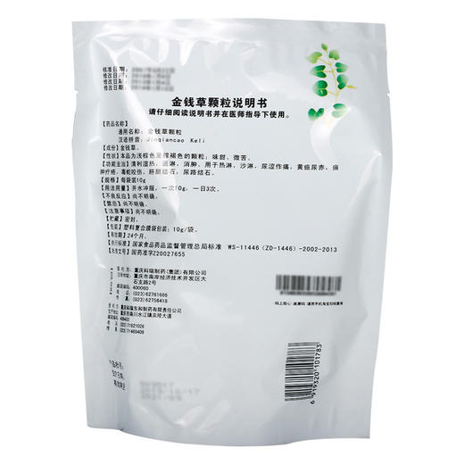 正品包邮 多盒低至？/盒】金甘 金钱草颗粒10g*20袋/包尿频尿急清热利湿肝胆结石毒蛇咬伤泌尿消肿尿路感染尿路结石排石茶棵粒冲剂 商品图3