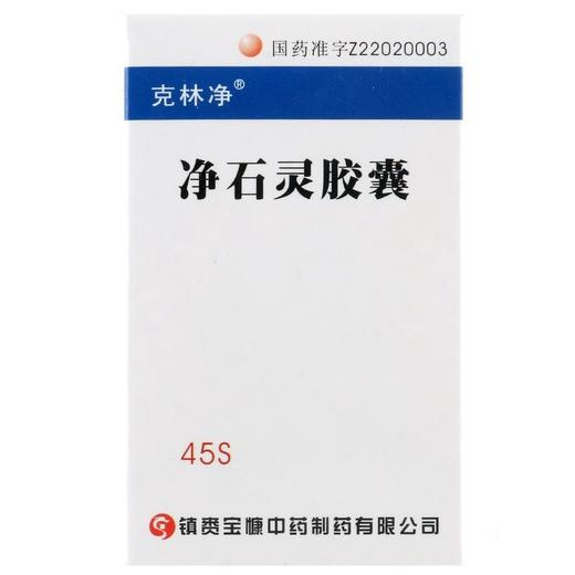 包邮低至12】银诺克 净石灵胶囊 0.3g*45粒*1瓶/盒 补肾利尿排石用于肾结石输尿管结石膀胱结石以及由结石引起的肾盂积水尿路感染 商品图2