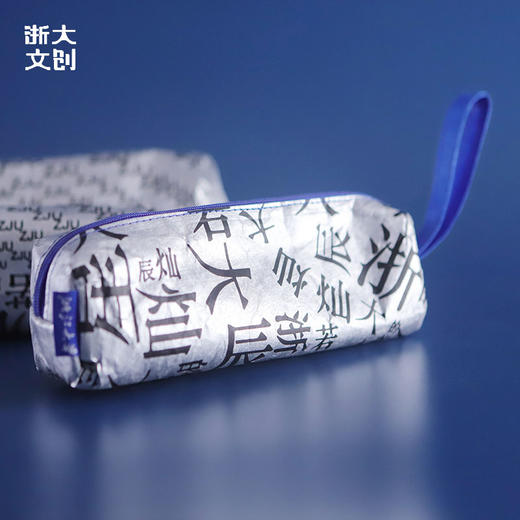 【浙大文创】浙江大学灿若星辰特种纸笔袋 商品图0