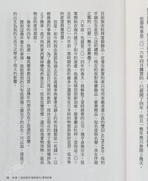 【中商原版】金钱的真理 35岁后不再为钱工作 迈向财务自由 秒赚一亿的男人 34个致富心法 港台原版 与泽翼 拾青文化 商品图5