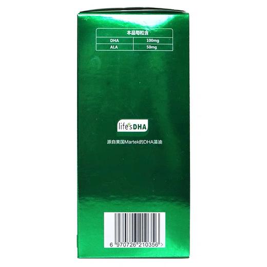 KJ 君宝康(植物DHA复合藻油)  0.5g*35粒 商品图3