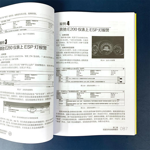 奔驰故障案例及维修诊断 商品图3