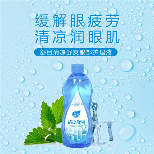 舒目洗眼液250ml 商品图3