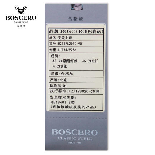 巴赛诺男装上衣B213PL2010-90 商品图2
