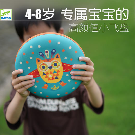 DJECO儿童户外用品轻巧安全飞盘/风筝（选组合需留言备注） 商品图0