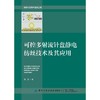 可控多射流针盘静电纺丝技术及其应用 商品缩略图0