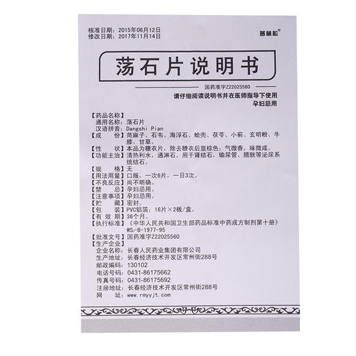 低至12/盒】普林松 荡石片 32片/盒 适用于利水 通淋石 用于肾结石 输尿管、膀胱泌尿系统结石 商品图4