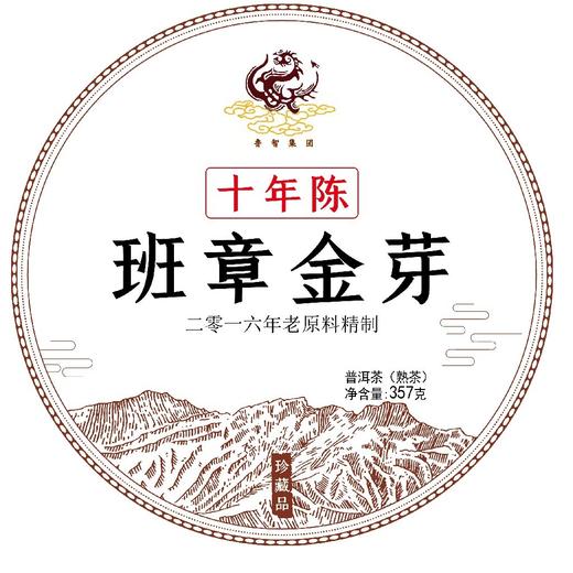 闻茶三分醉，一泡十里香！十年陈班章老树熟茶，这种醇厚度，未曾拥有是种遗憾！ 商品图0