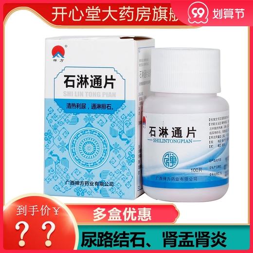 正品保证】禅方 石淋通片0.12g*100片/瓶 尿急、尿频、尿痛或尿有砂石 尿路结石、肾盂肾炎 商品图0
