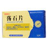 低至12/盒】普林松 荡石片 32片/盒 适用于利水 通淋石 用于肾结石 输尿管、膀胱泌尿系统结石 商品缩略图1