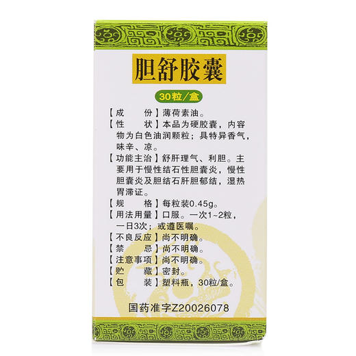 康弘 胆舒胶囊 0.45g*30粒*1瓶/盒舒肝理气、利胆 用于慢性结石性胆囊炎 慢性胆囊炎及胆结石肝胆郁结 湿热胃滞证 商品图3