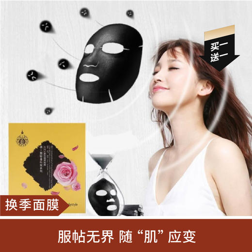 【换季面膜|买一送一】大马士革黑面膜买一盒送单片黑面膜 商品图0