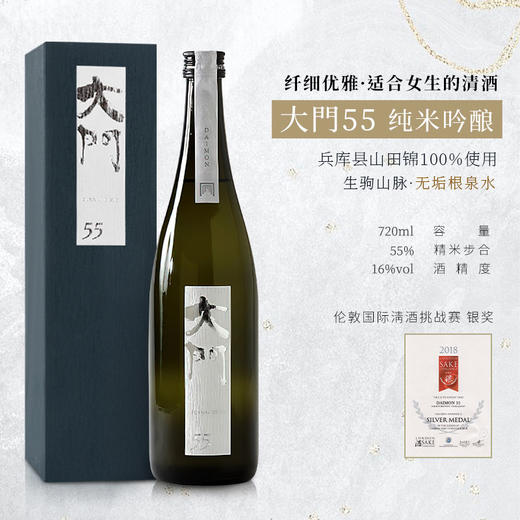 【日本G20峰会指定用酒】大门系列纯米大吟酿清酒 日本原瓶进口 商品图10