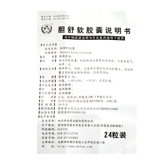 科伦 胆舒软胶囊 0.3g*24粒/盒 疏肝理气 利胆 慢性结石性胆囊炎 胆结石肝胆郁结 湿热胃滞 慢性胆囊炎胆石症 商品图4