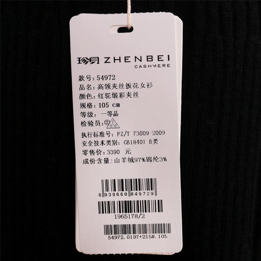 珍贝高领夹丝扳花女衫54972 商品图2
