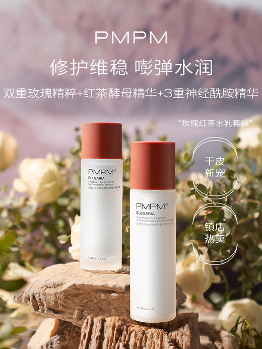 【维稳焕亮】PMPM千叶玫瑰精华油护肤油 进阶版精华液肌底液面部精华提亮玫瑰水新 商品图2
