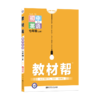 教材帮 初中英语7年级(上册) 商品缩略图0