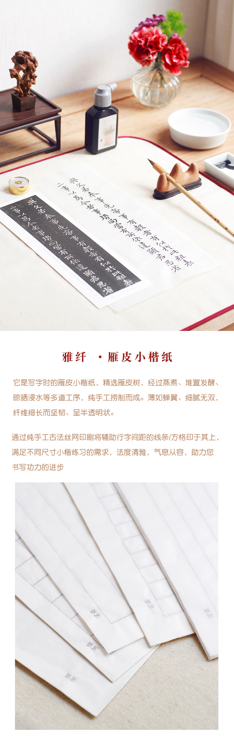 暄桐文房雅纤雁皮小楷纸 暄桐