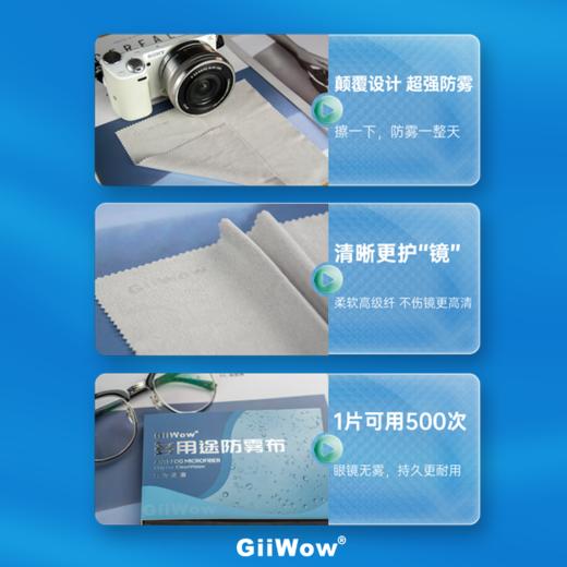 【黑科技眼镜防雾布 眼镜不起雾】GiiWow多用途防雾布 全天长效防起雾 眼镜泳镜多场景使用 无水痕无异味 1片可用500次.01ku 商品图6