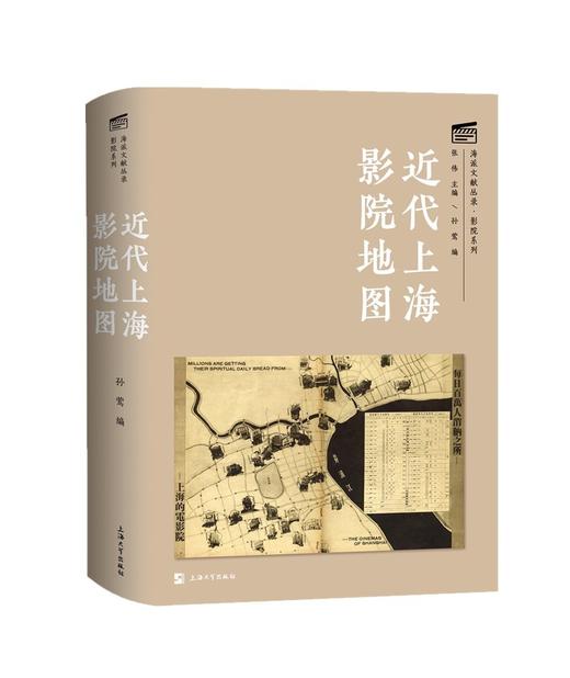 近代上海影院地图 商品图0
